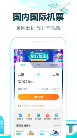 去哪儿旅行截图2