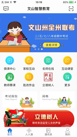 文山智慧教育截图1