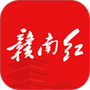 赣南红