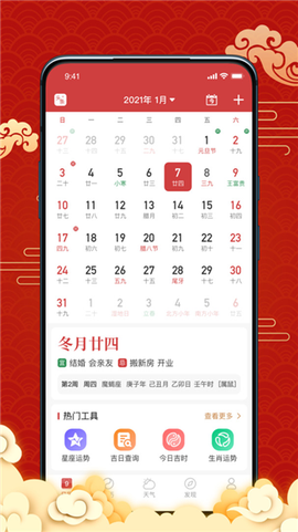 掌上日历宝[图1]