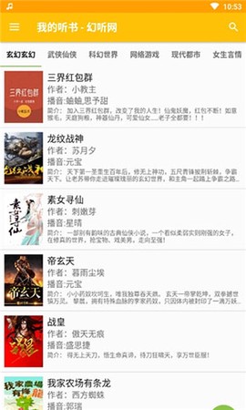 我的听书[图1]