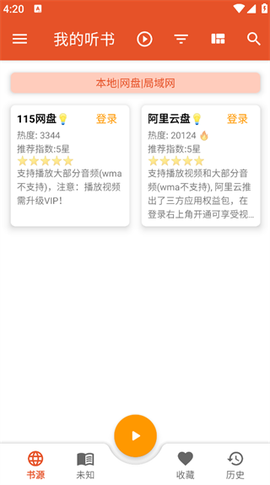 我的听书[图4]