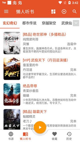 我的听书[图5]