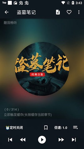我的听书[图6]