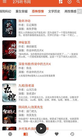 我的听书截图1