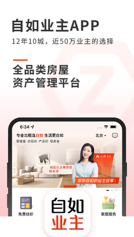 自如业主[图1]