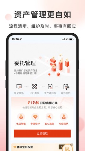自如业主截图1