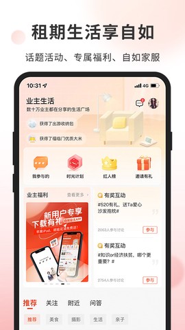 自如业主截图2