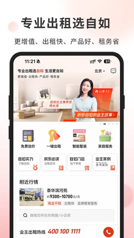 自如业主截图3