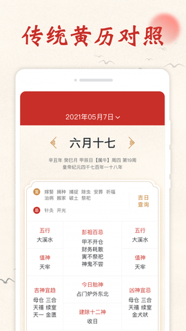 开心万年历[图1]