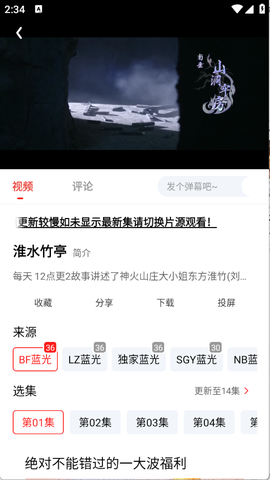 剧集屋app截图2