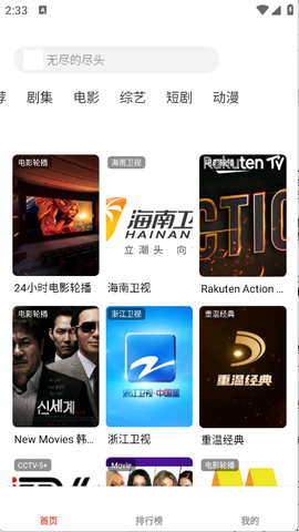 剧集屋app截图3