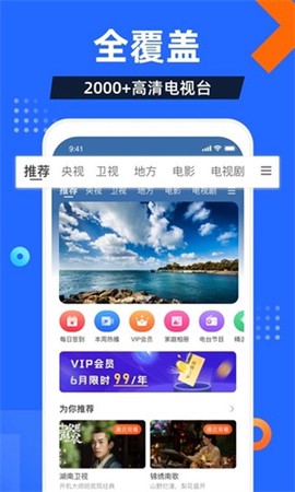 电视家截图2