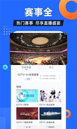 电视家截图3
