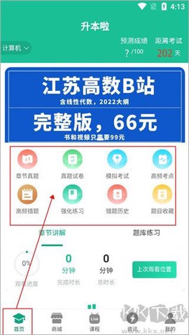 升本啦App[图2]
