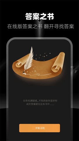 答案之书截图2