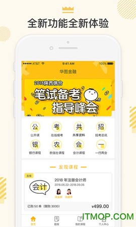 华图金融截图1