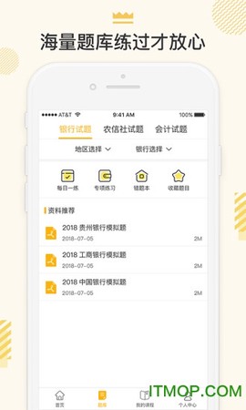 华图金融截图2