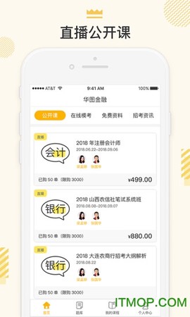华图金融截图3