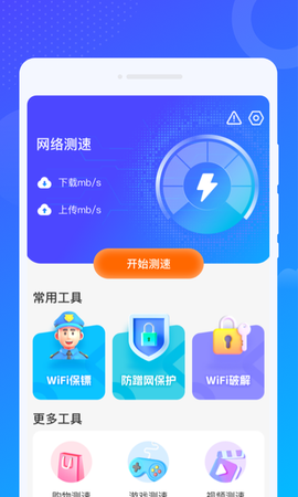 爻爻WiFi大师[图1]