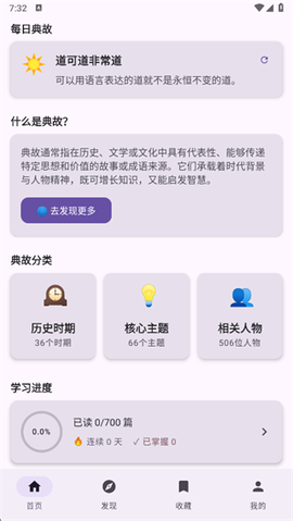 典故大全截图2