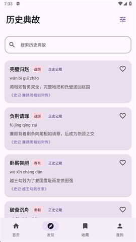 典故大全截图3