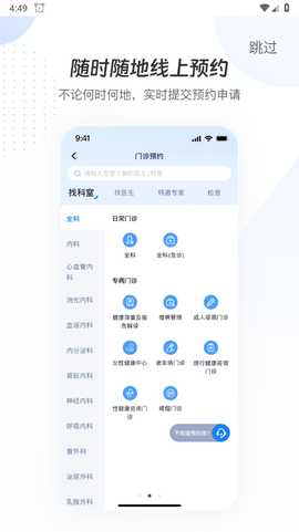 曜影医疗截图1