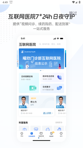 曜影医疗截图2
