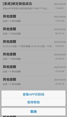 喵提醒截图2