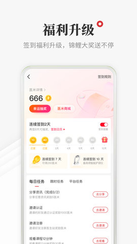 医学界医生站截图2
