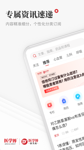 医学界医生站截图3