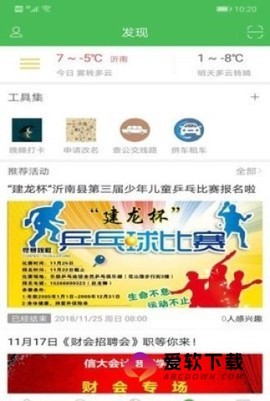 沂南论坛最新版截图1