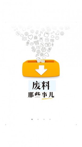 爱废料网截图1