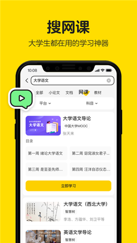 不挂科截图2