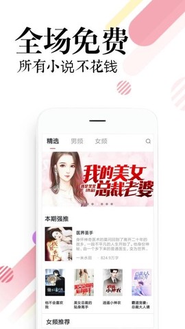 必看免费小说截图1