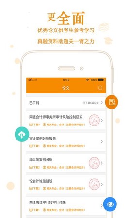 自考管家截图3