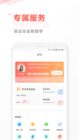 中大网校截图3