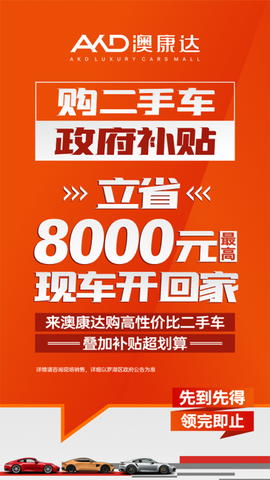 澳康达二手车截图1