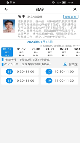温医一院截图2