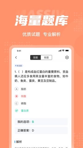 母婴护理师考试聚题库截图2