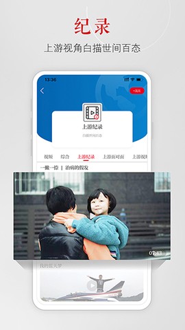上游新闻截图2