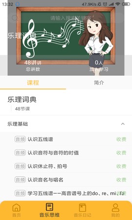 旋律大师截图1