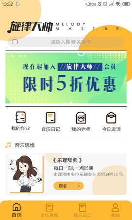 旋律大师截图2