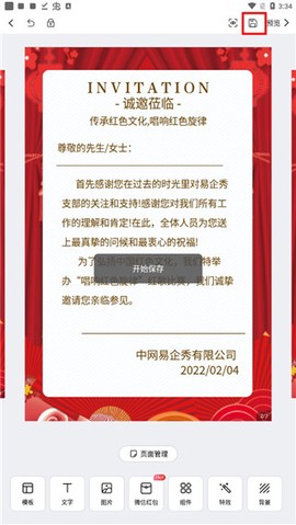 易企秀[图5]
