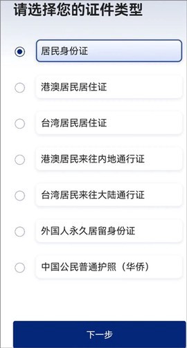 国家网络身份认证截图1