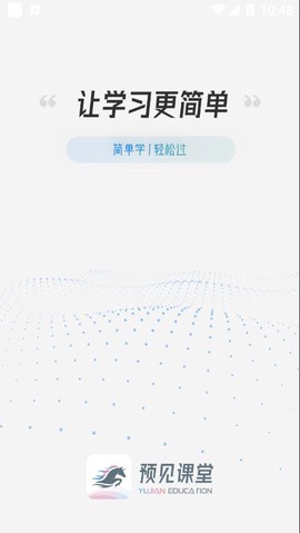 预见课堂截图1