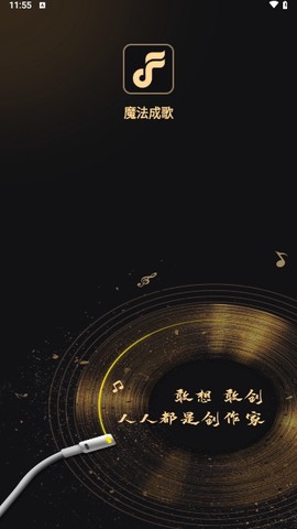 魔法成歌截图3