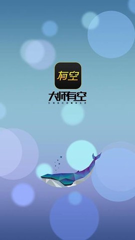 大师有空截图2