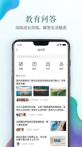 安全教育平台截图2