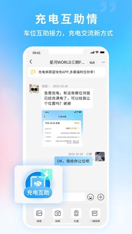 蔚蓝快充截图1